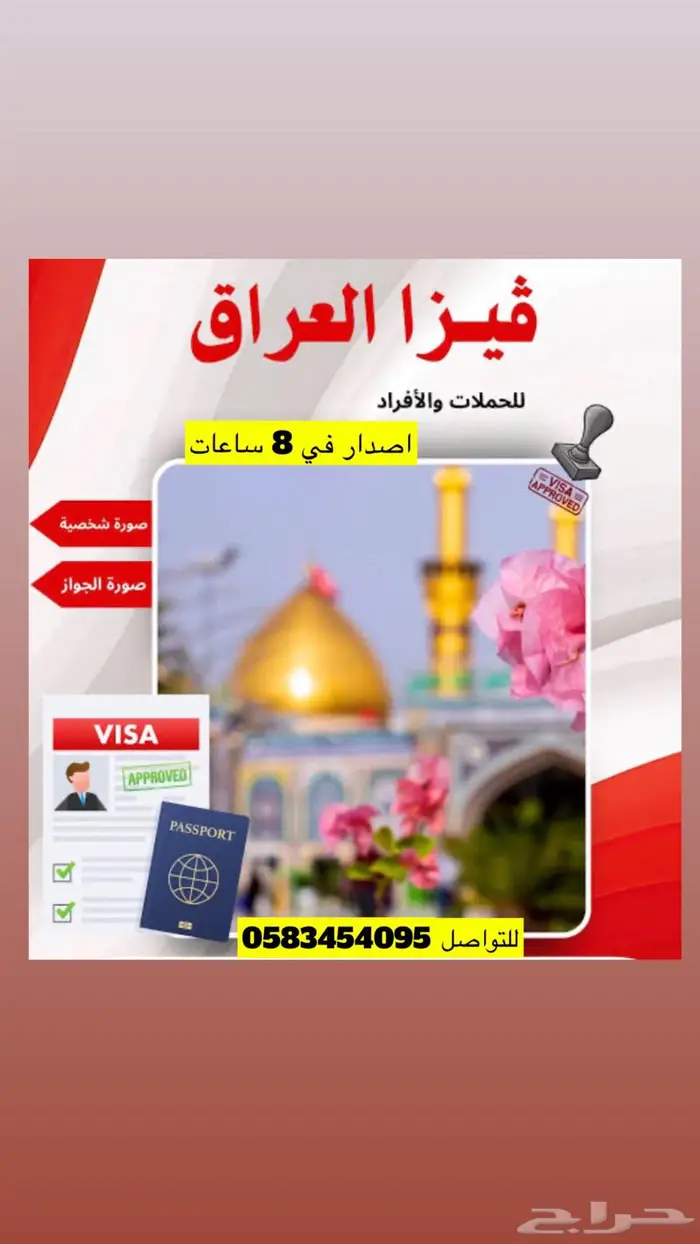 اصدار فيزا العراق 0
