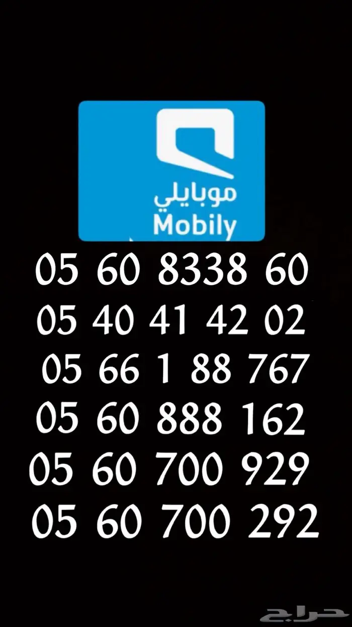 ارقام موبايلي مميزه 0