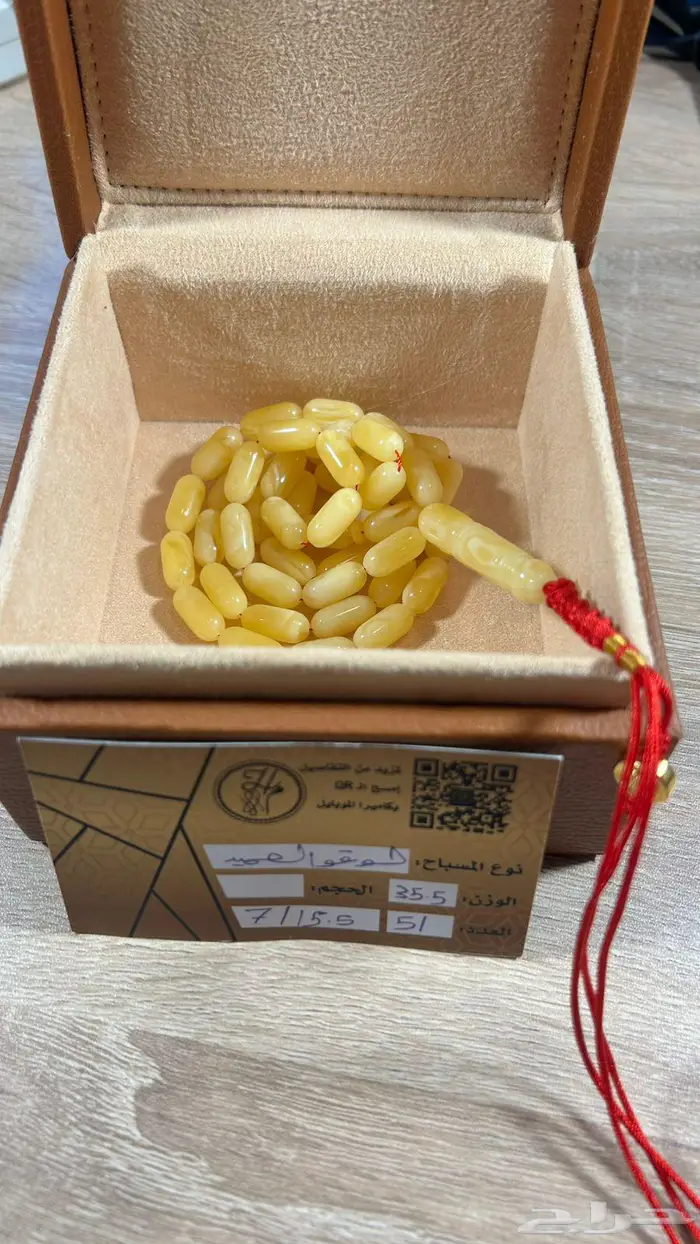 مسباح كهرمان بلطيقي تربل سوبر قمة في الروعة والفخامة 2