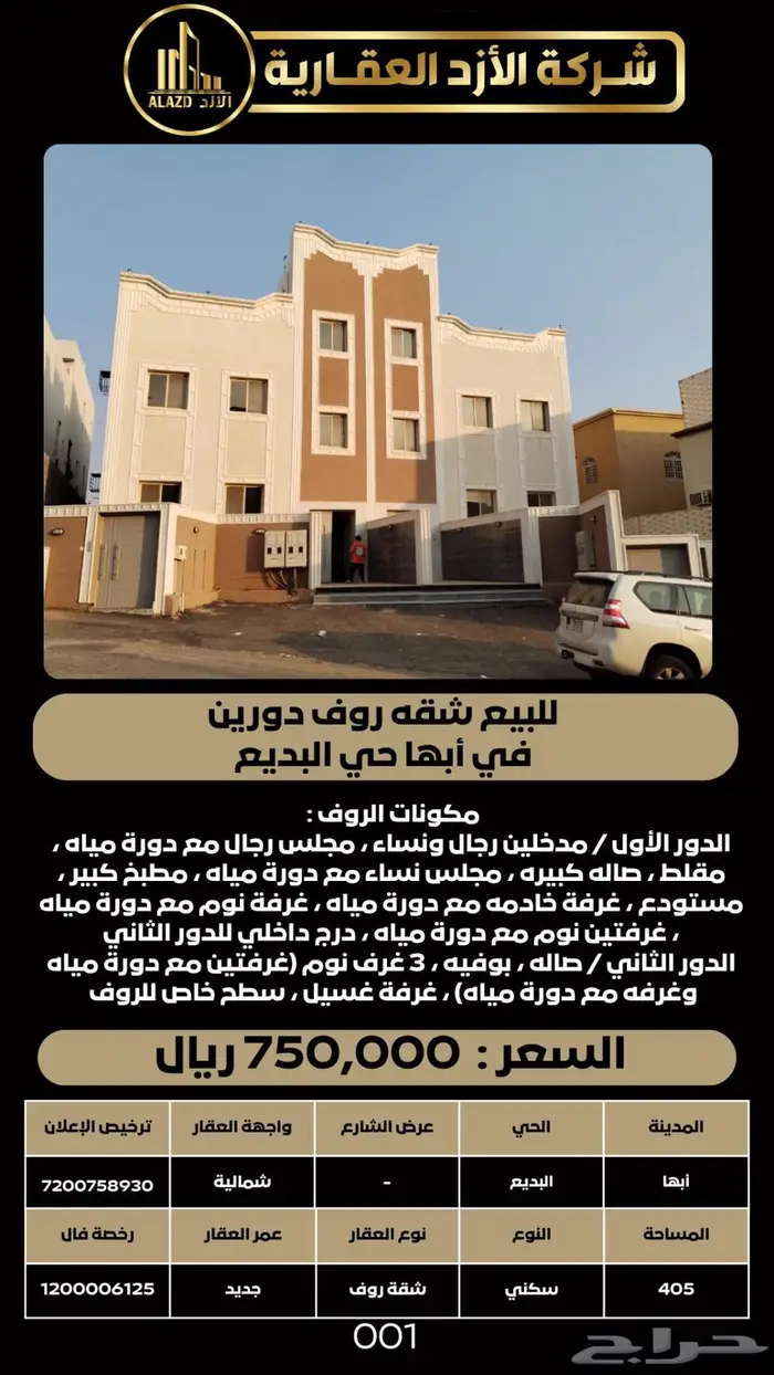 للبيع شقه روف دورين في أبها حي البديع 1