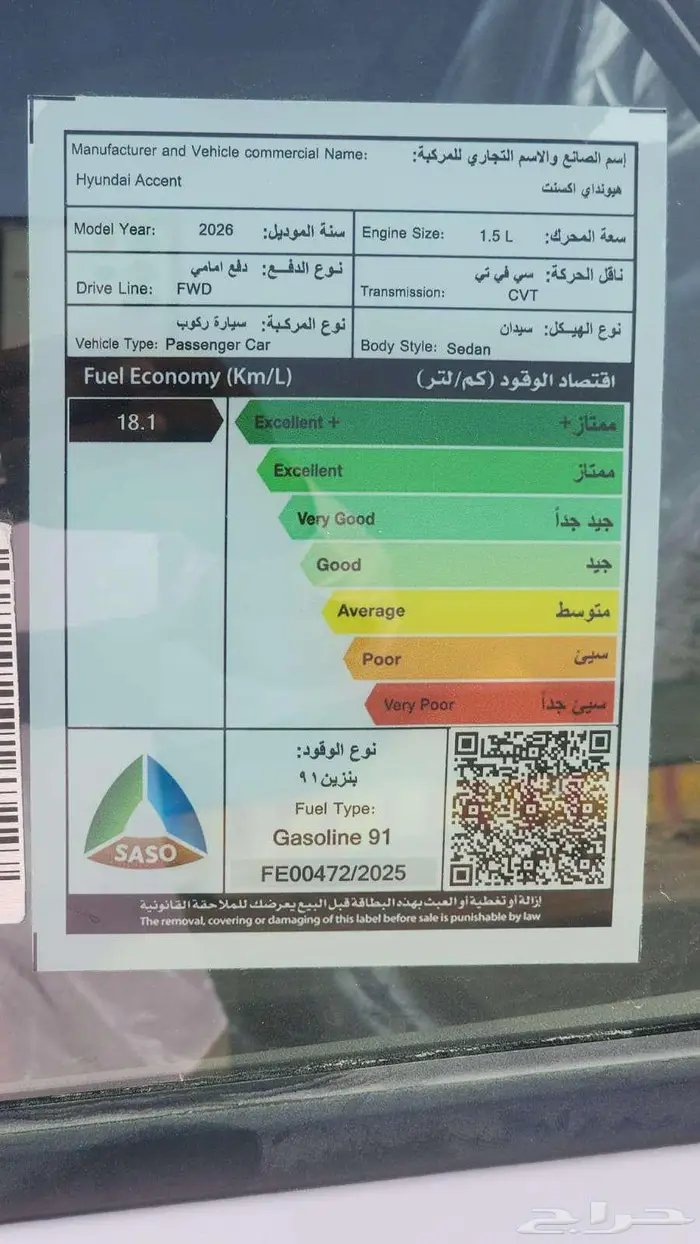 هيونداي اكسنت 1.5 فليت 2026 كاش وأقساط جميع البنوك 11