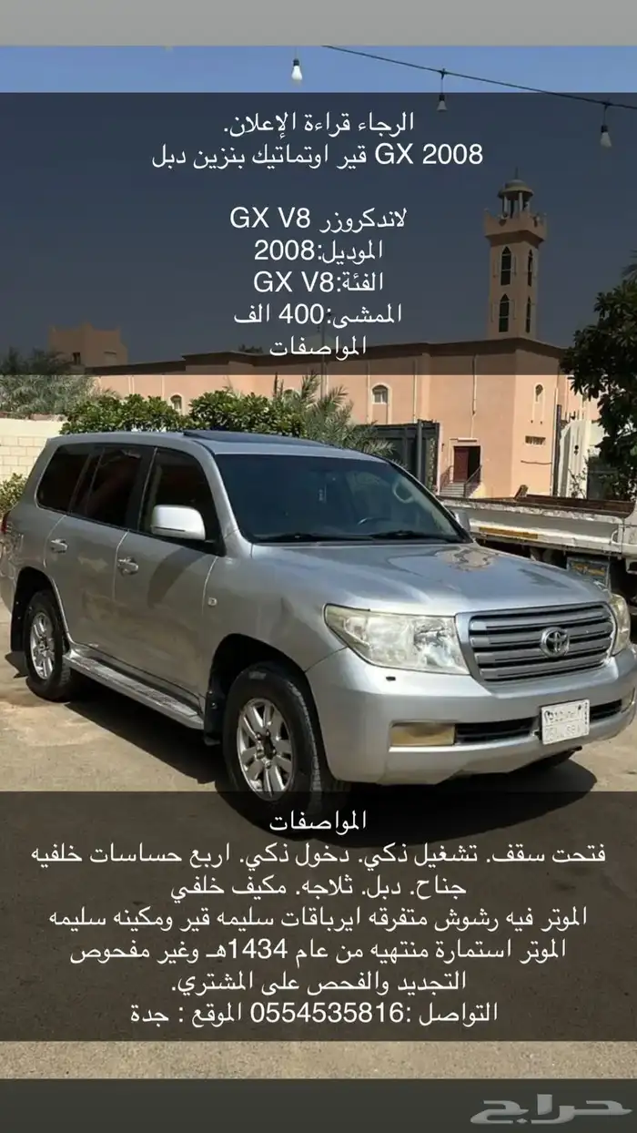 للبيع جيب لاندكروزر 2008 0