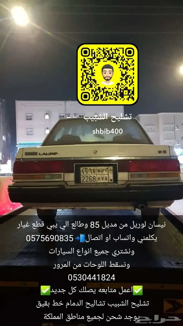 نيسان لوريل 85 0