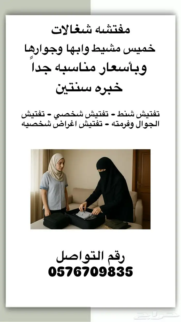 مفتشه شغالات 0