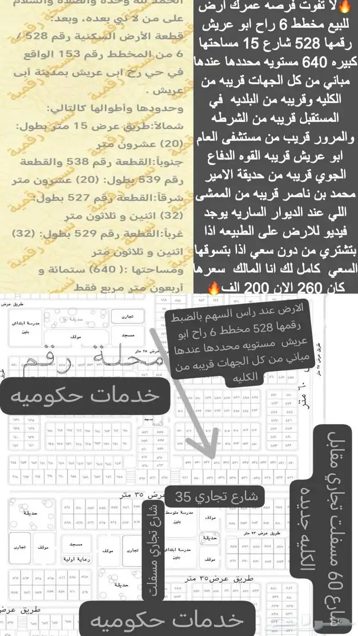 ارض للبيع كاش اوبنك وبمهله بصك مخطط راح ابوعريش اناالمالك 0
