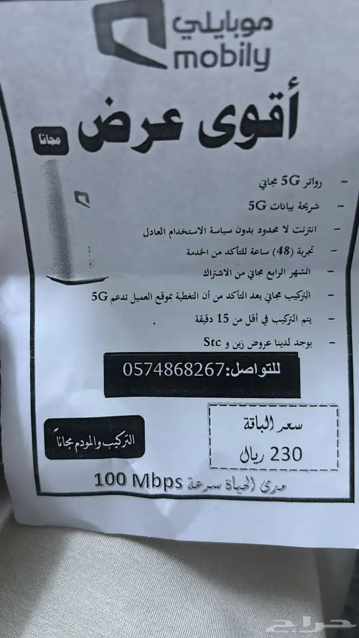 موبايلي هوم 5G   انترنت منزلي لا محدود بسرعات فائقة وج 4