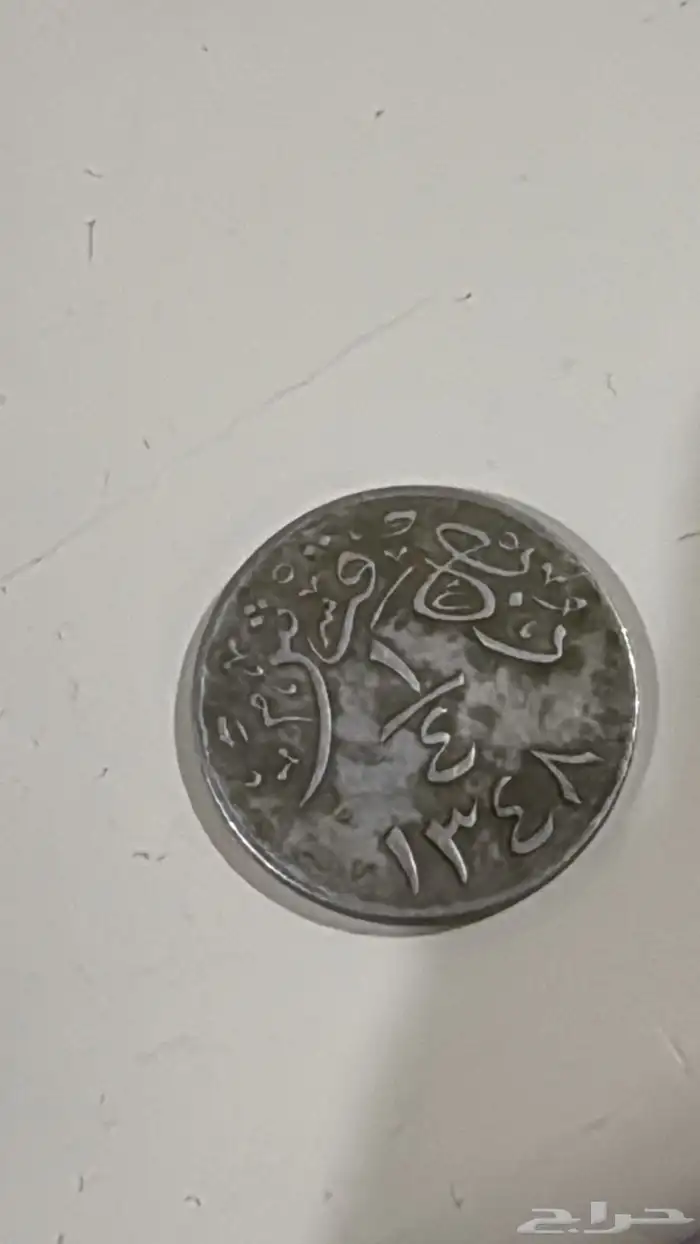 ربع قرش قديم عمره اكثر من 99 سنه 0