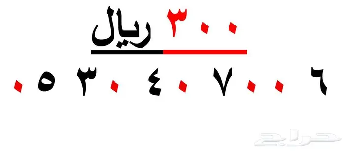 ارقام مميزة من الاتصالات السعودية STC 30