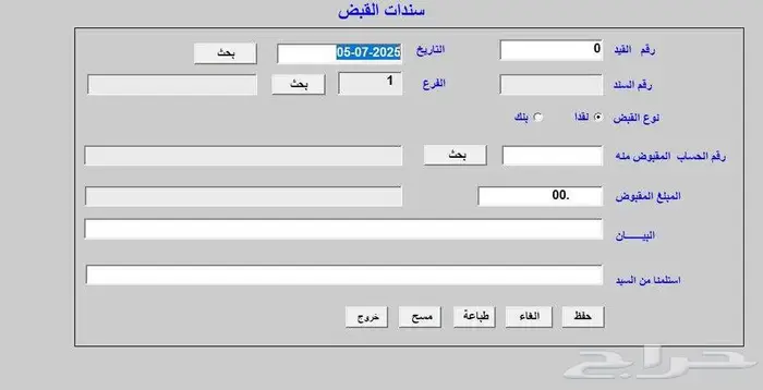 محاسبة وكاشير متكامل من مؤسسة صقور 2