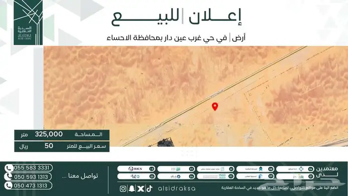 للبيع ارض زراعية غرب عين دار بمحافظة الاحساء 0