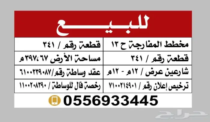 للبيع أرض سكنية موقع مميز منطقة الباحة مخطط المنار ح13 0