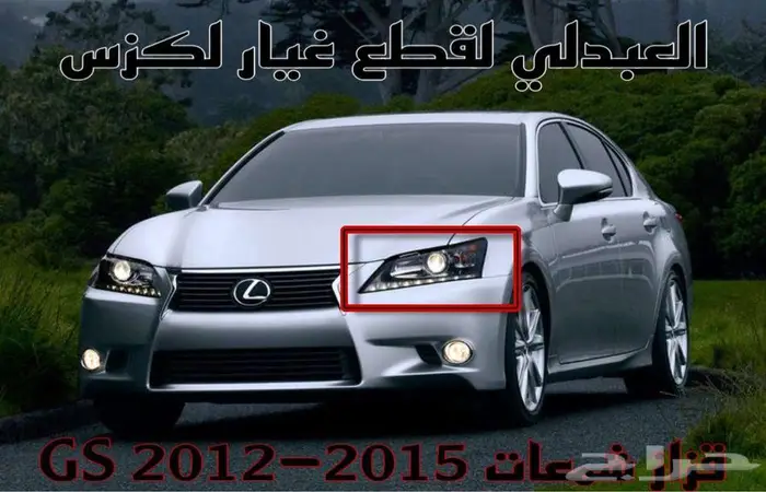 قزاز شمعات تجاري طبق الأصل لكزس LEXUS GS 2012-2015 1