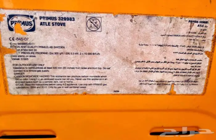 للبيع قز بريموس صناعة سويدية 5