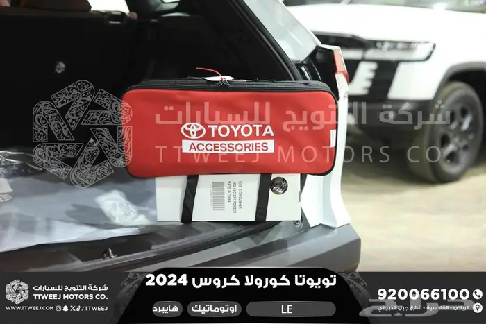 كورولا كروس ستاندر ابيض هايبرد 2024 عليها خصم 15