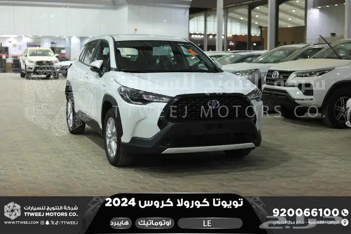 كورولا كروس ستاندر ابيض هايبرد 2024 عليها خصم 1