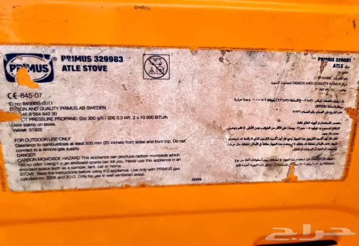 للبيع قز بريموس صناعة سويدية 2