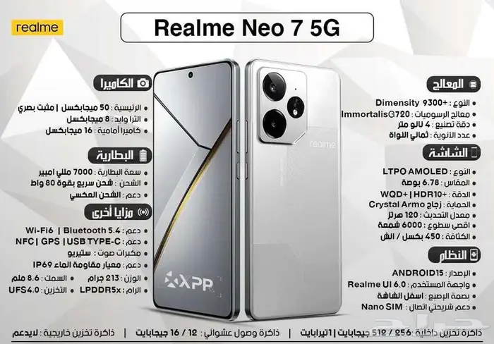 جوال ريلمي نيو 7 neo7 جديد realme الرياض 0