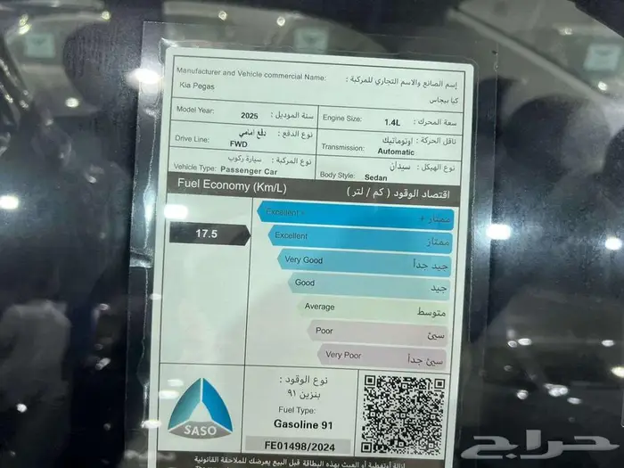 كيا بيجاس فل كامل افضل الاسعار 2025 2