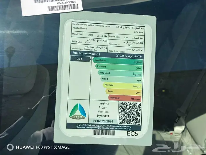 تويوتا كراون بريميوم 2025 27
