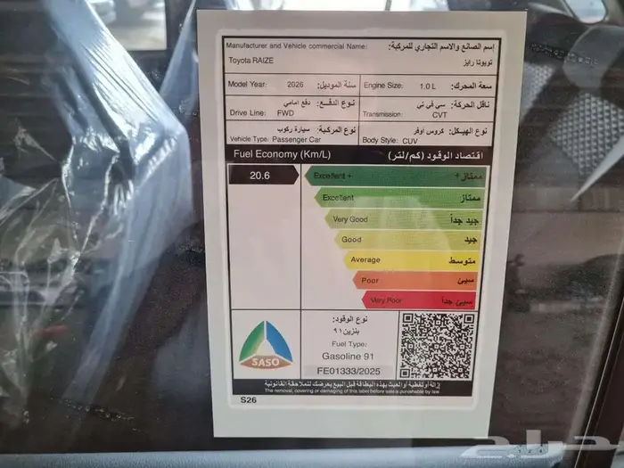 تويوتا رايز LTD بنزين 2026 - عرض بنك الراجحي - بدون فوائد 44
