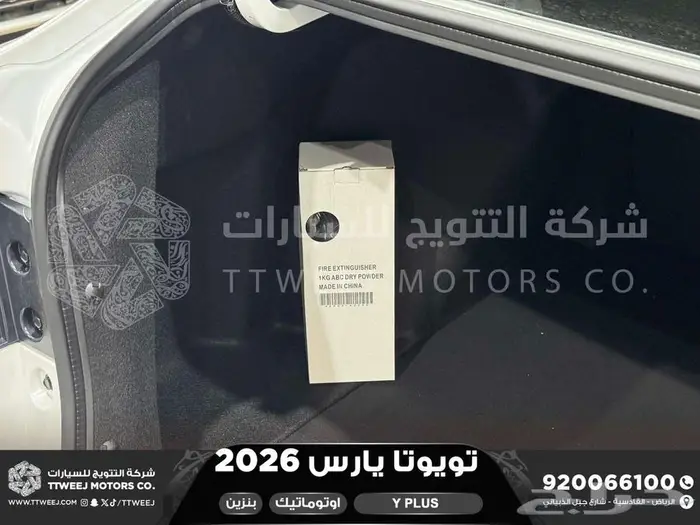 يارس نص فل ابيض بنزين 2026 كاش وتقسيط بنوك 18