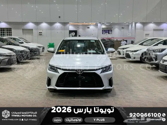 يارس نص فل ابيض بنزين 2026 كاش وتقسيط بنوك 0