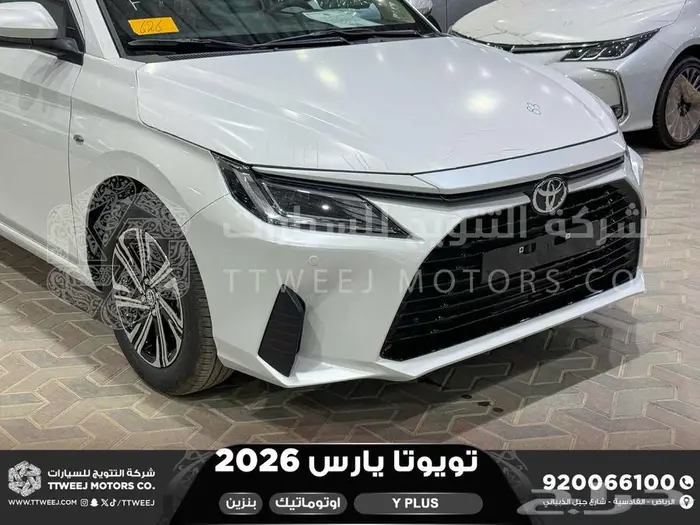يارس نص فل ابيض بنزين 2026 كاش وتقسيط بنوك 15