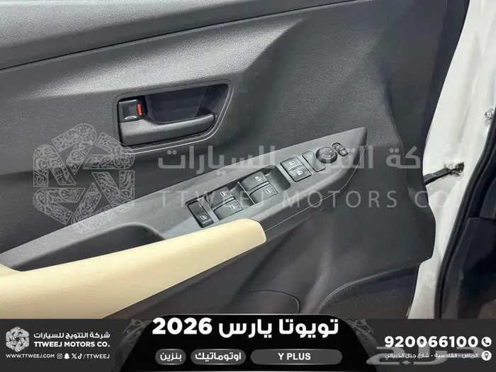يارس نص فل ابيض بنزين 2026 كاش وتقسيط بنوك 34