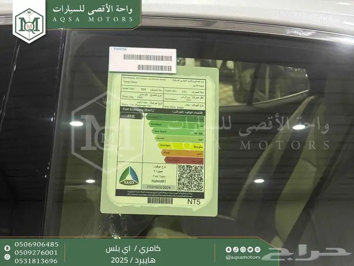 كامري E بلس أبيض هايبرد 2025 عليها عرض 2