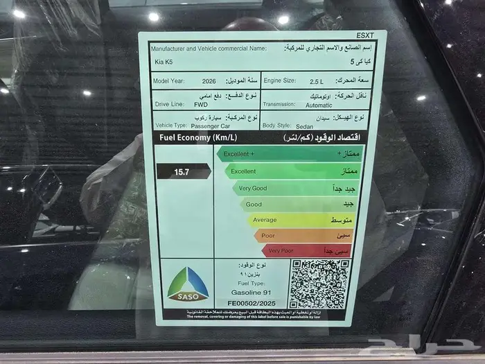 كيا كي 5 GLS موديل 2026 بانوراما بصمه سعودي 8