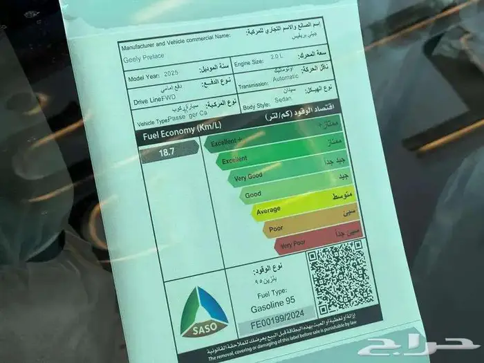 جيلي بريفيس 2025 2026 جمع الفئات 14