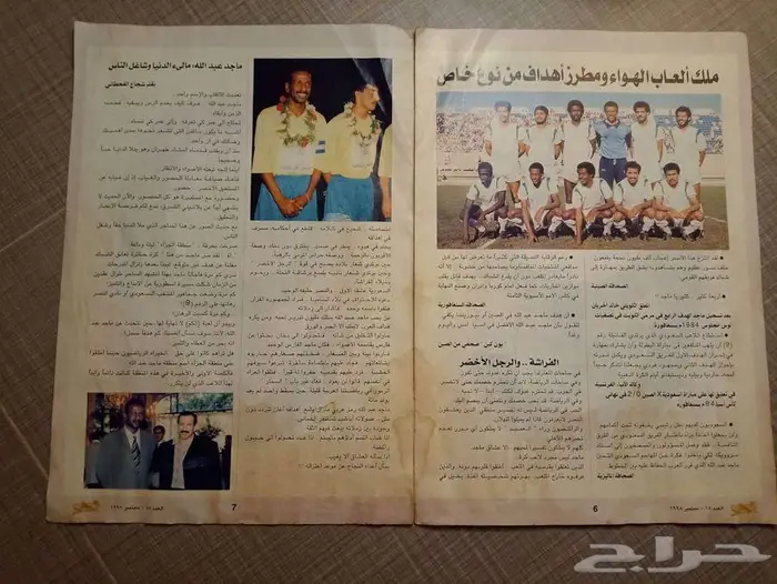 كتيب صغير قديم للاعب الكبير ماجد عبد الله بمناسبة اعتزاله 3
