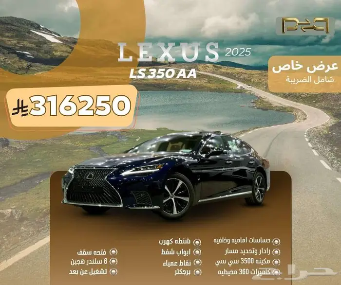 لكزس LS 350 AA موديل 2025 - عرض نهاية العام 3