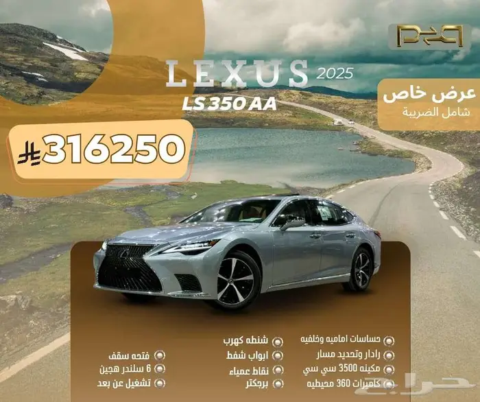 لكزس LS 350 AA موديل 2025 - عرض نهاية العام 0