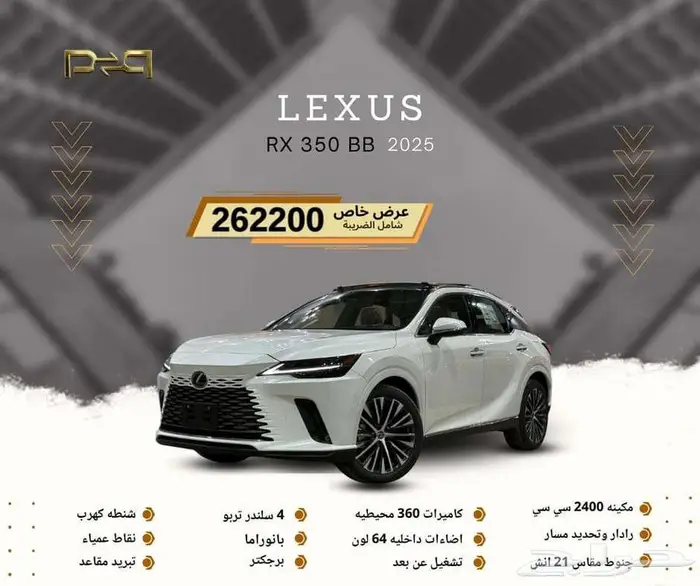 لكزس RX 350 BB بنزين 2025 - داخلي جملي ( عرض نهايه العام ) 4