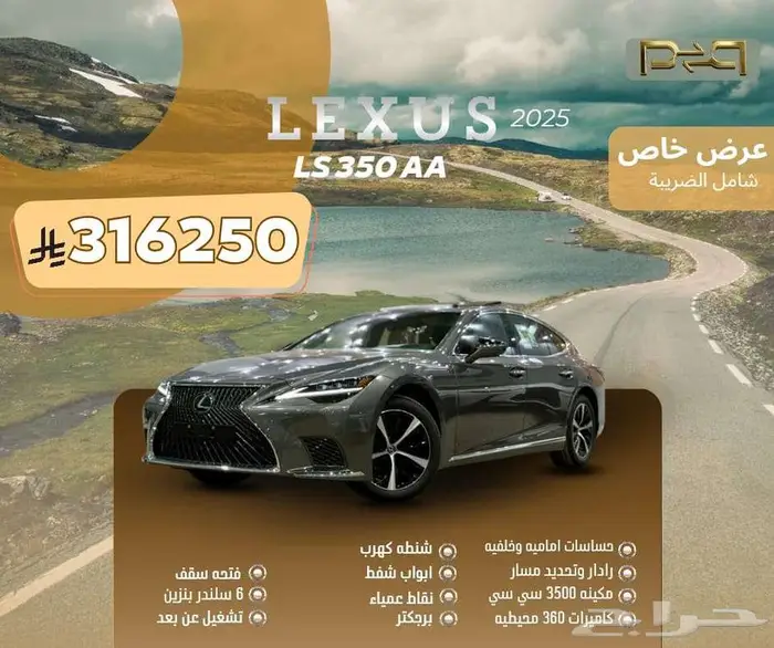لكزس LS 350 AA موديل 2025 - عرض نهايه العالم 2