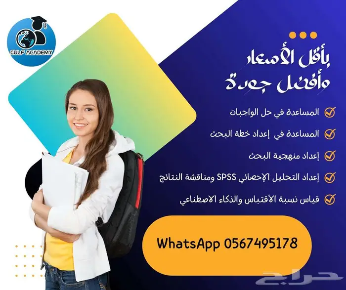 بأقل سعر وافضل جودة مساعدة طلاب جامعات السعودية 0