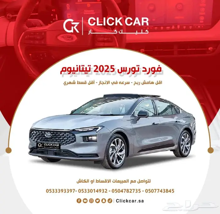 فورد تورس تيتانيوم موديل 2026- لعملاء الكاش والاقساط و 50-50 0