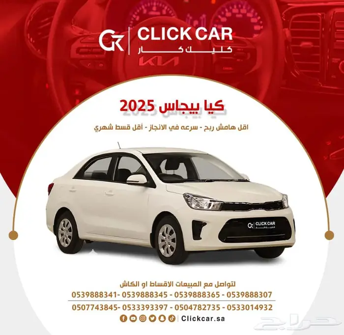 كيا بيجاس ستاندر موديل 2026 اقساط بااقل هامش ربح 0