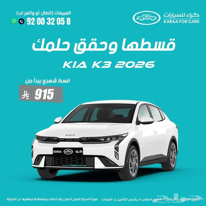 كيا ك 3 2026 كاش ... اقساط 0