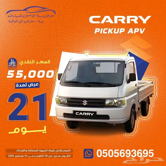 سوزوكي كاري دباب 1.5 لتر بنزين ب 55000 ريال شامل 0