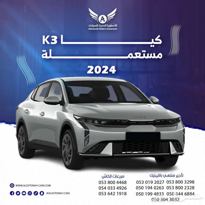 كيا K3 2024 متاح تقسيط 0