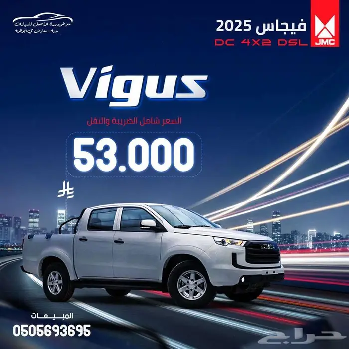جي إم سي فيجاس غمارتين ديزل قير عادي- 2025 ب 53000 ريال 0