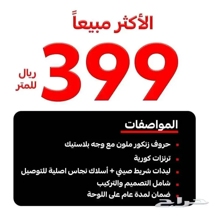 لوحة محل حروف بارزة (مضيئة) 1