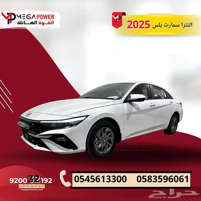 هيونداي إلنترا سمارت2025 أناقة شبابية واقتصاد يفوق التوقعات 0