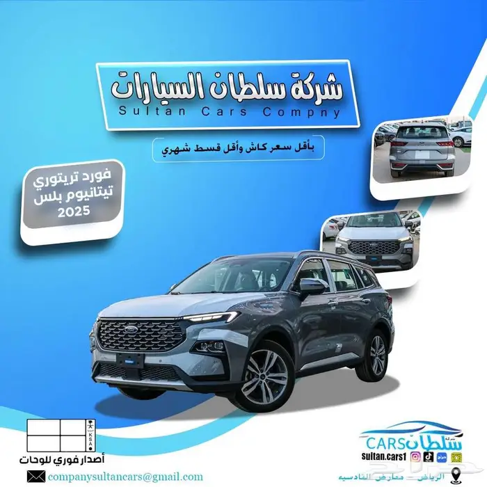 فورد تيرتوري تيتانيوم فل ويتور نص فل 2025 كاش وتقسيط 0