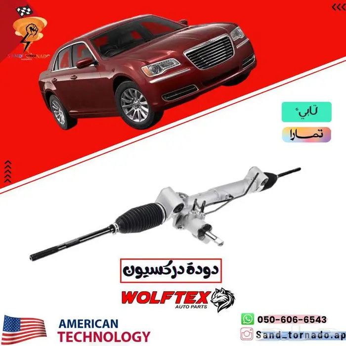 دودة دركسون (تشارجر تشالنجر كرايسلر) 2014-2011 0