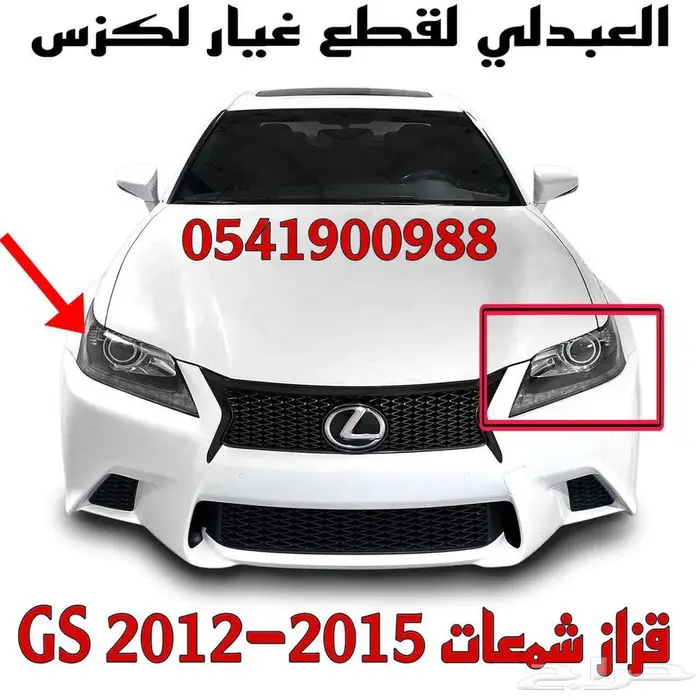 قزاز شمعات تجاري طبق الأصل لكزس LEXUS GS 2012-2015 0