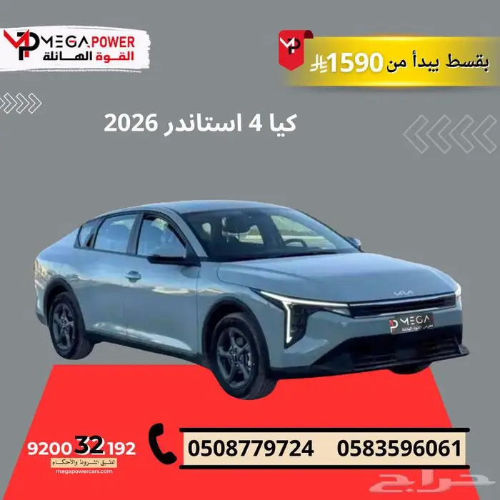 كيا 4 ستاندر 2026 مزيج الاناقه والتكنولوجيا الحديثه 0