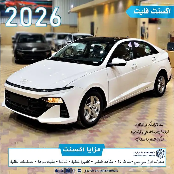 اكسنت فليت 2026 بسعر مغري اصدار لوحات فوري 0